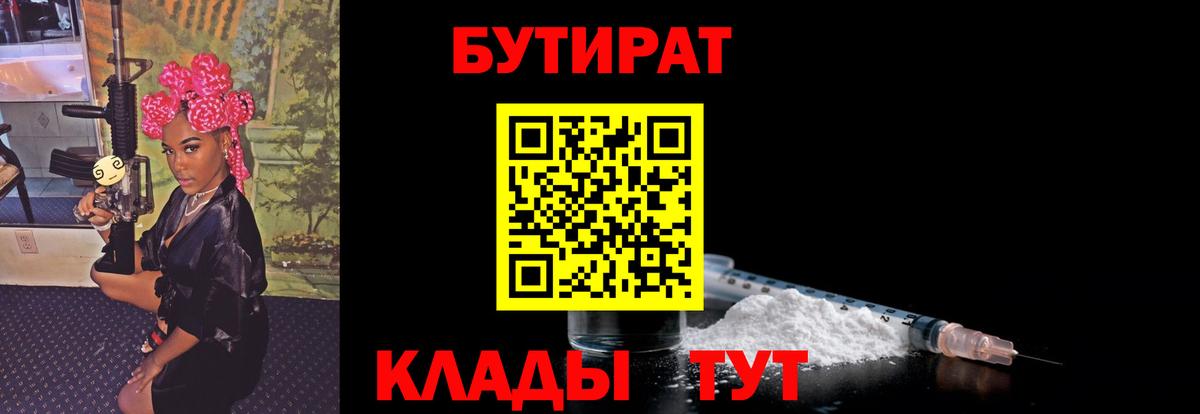 БУТИРАТ Butirat  Вход с VPN  БУТИРАТ  Котлас 