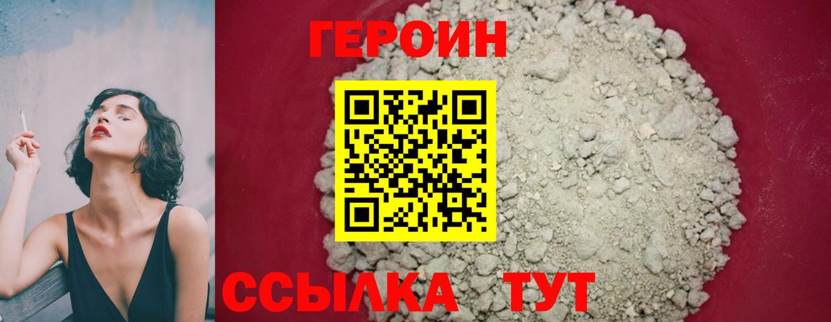 ГЕРОИН хмурый Котлас
