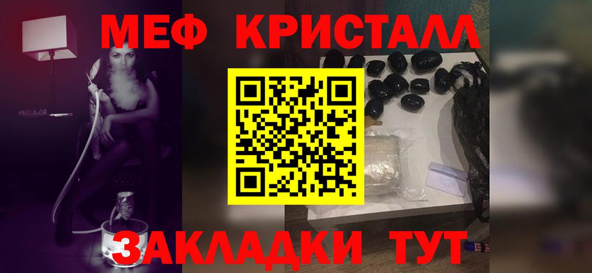 Меф кристаллы Котлас