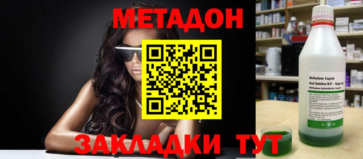 МЕТАДОН кристалл  Вход с VPN  Котлас  МЕТАДОН VHQ 