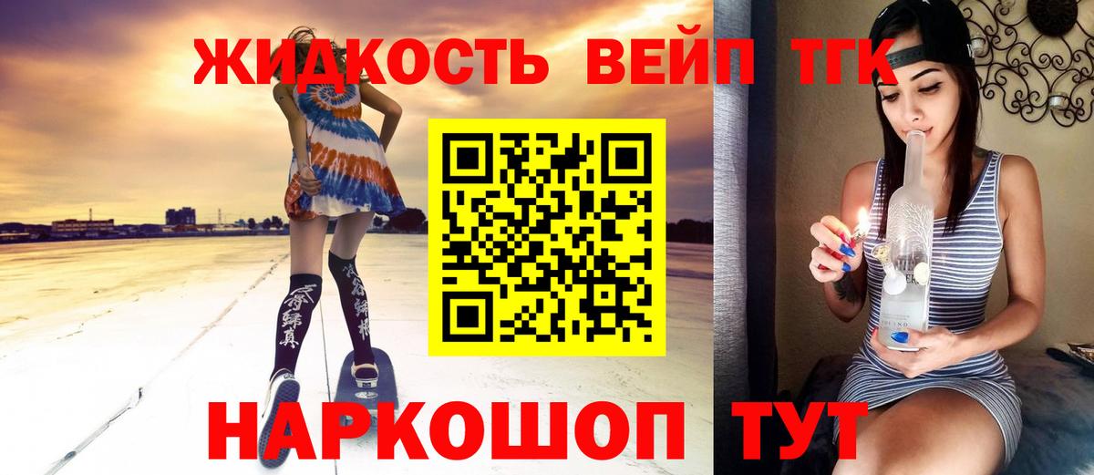 Дистиллят ТГК жижа  где можно купить   Котлас  Вход с VPN 